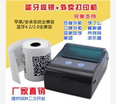 便攜藍牙熱敏打印機選哪家好？