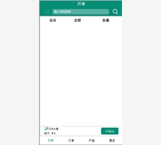 秒開單,免費好用銷售開單軟件首選